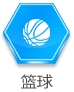 籃球
