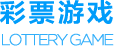 官方彩票